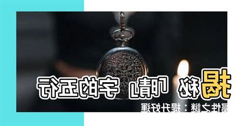 晴 五行